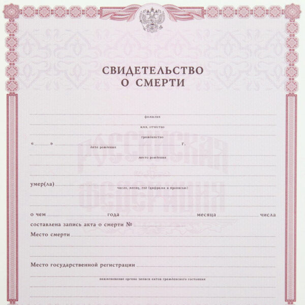 Death Certificate Translation