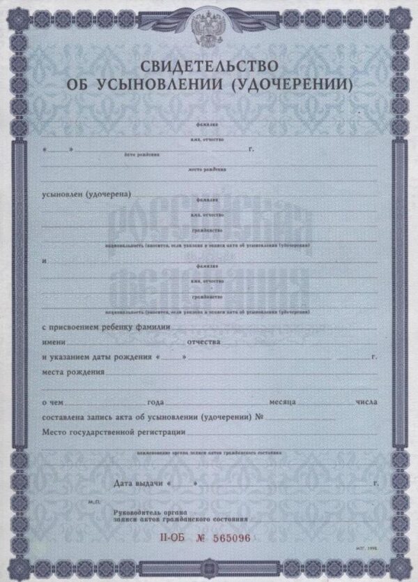 Adoption Certificate Translation - Image 2