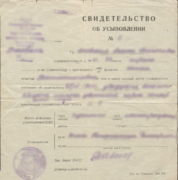 Adoption Certificate Translation - Image 3