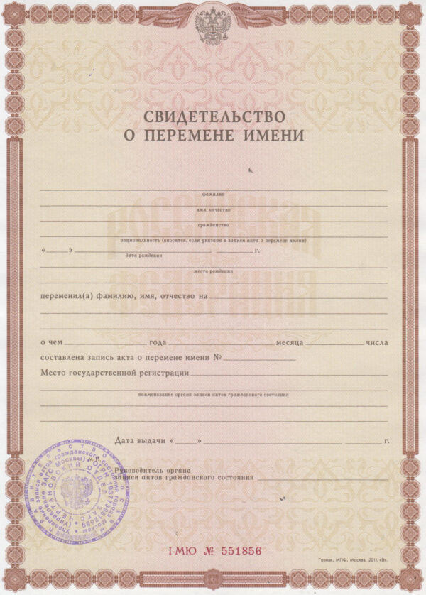 Name Change Certificate Translation - Image 2