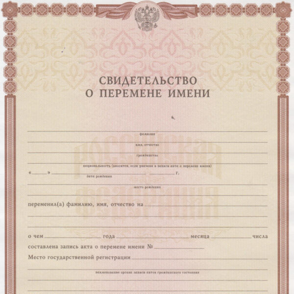 Name Change Certificate Translation